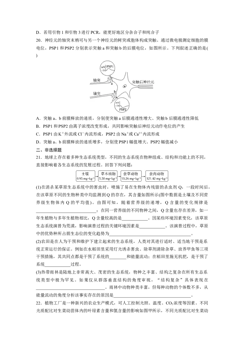 《浙江卷（精校版）-d863798e4572_2026版高中《二三轮复习+冲刺复习》_高考生物生物二轮2026届高考生物步步高大二轮专题复习教师用书(word版)+教师用书配套PPT+题库(word版)(完整版)》第6页预览