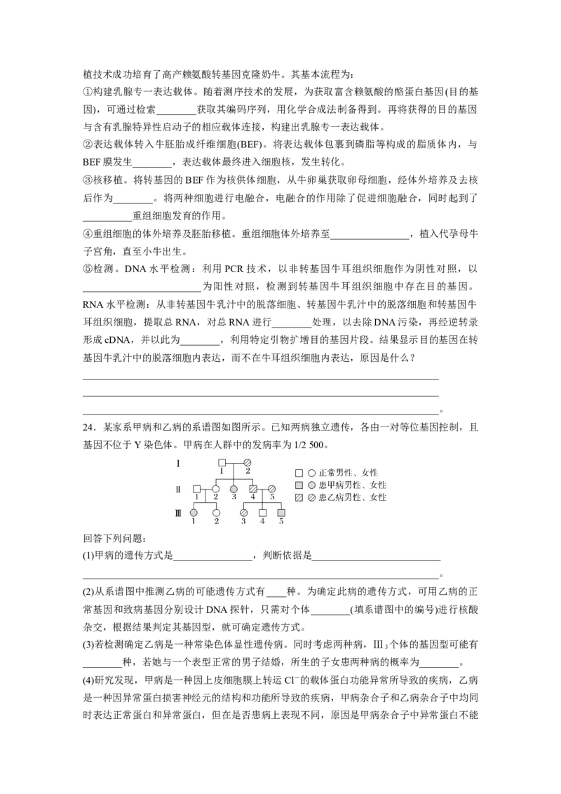 《浙江卷（精校版）-d863798e4572_2026版高中《二三轮复习+冲刺复习》_高考生物生物二轮2026届高考生物步步高大二轮专题复习教师用书(word版)+教师用书配套PPT+题库(word版)(完整版)》第8页预览