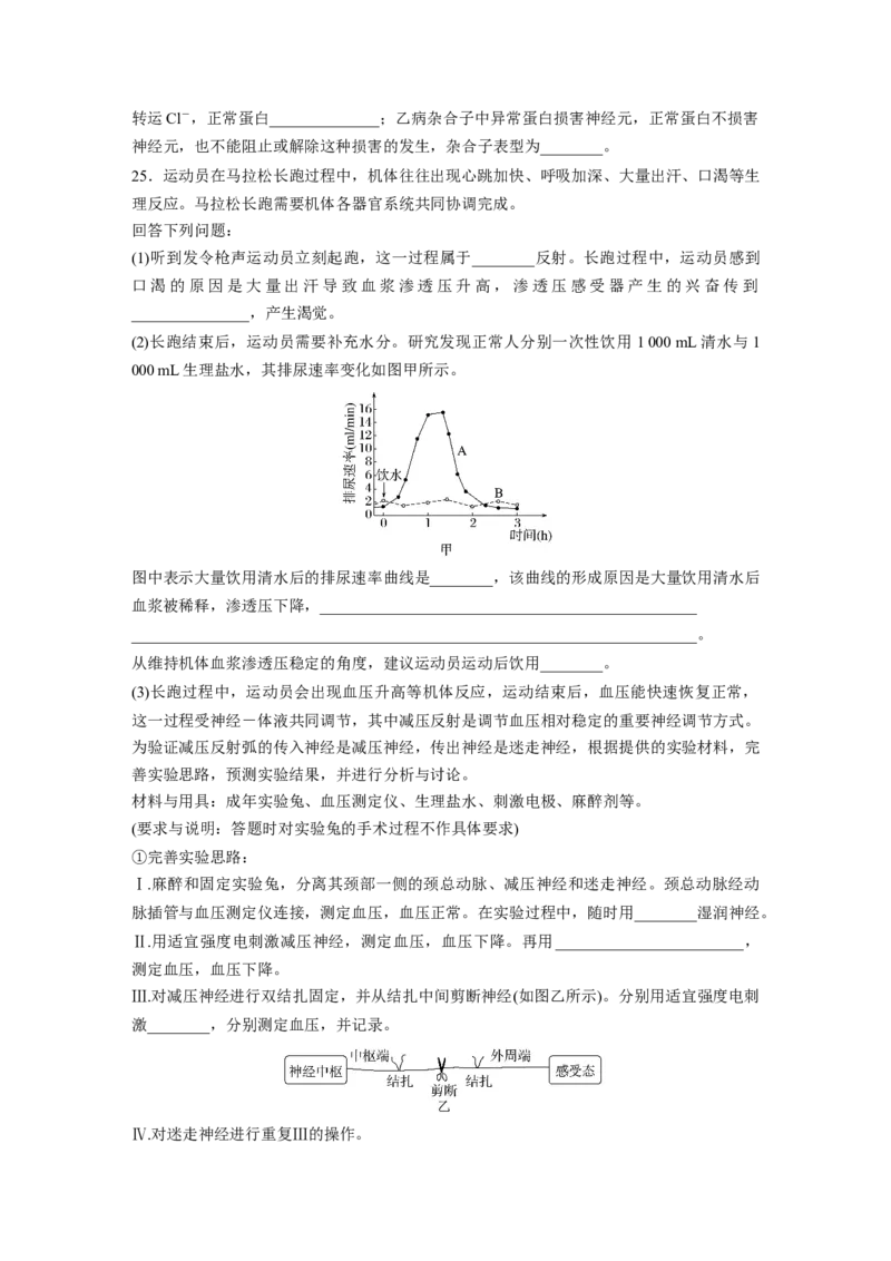 《浙江卷（精校版）-d863798e4572_2026版高中《二三轮复习+冲刺复习》_高考生物生物二轮2026届高考生物步步高大二轮专题复习教师用书(word版)+教师用书配套PPT+题库(word版)(完整版)》第9页预览