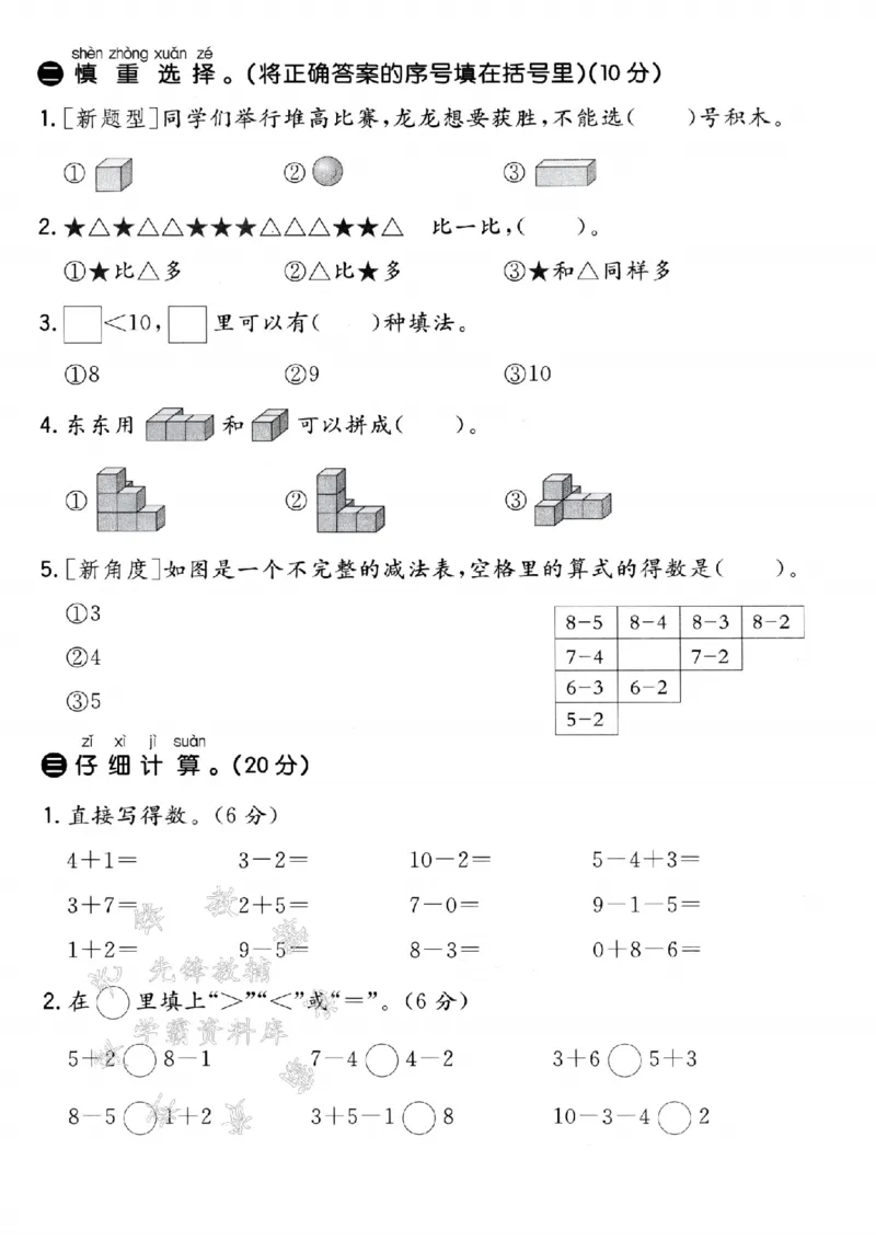 《青岛54一年级上册数学期中拔高测试卷-3个粽子-SY_1年级上册同步教辅_1上-数学_一上数学-青岛54版试卷》第2页预览