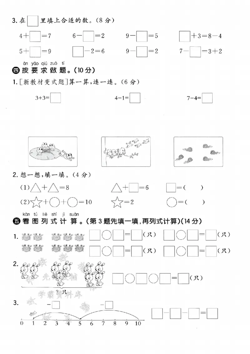 《青岛54一年级上册数学期中拔高测试卷-3个粽子-SY_1年级上册同步教辅_1上-数学_一上数学-青岛54版试卷》第3页预览