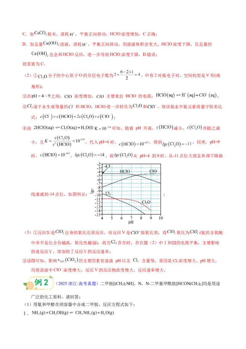 《第23天押原理综合•热+平衡+电解质：图像中的“三交汇”——ΔH、K、pH同图分析（教师版）_高考一二三轮复习_化学_2027年高考化学专项复习》第3页预览