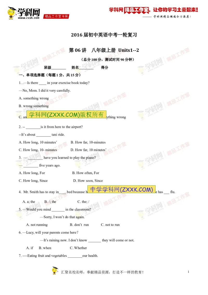 《专题06八年级上册Units1-2（测试）-2017年中考英语一轮复习讲练测课课通（学生版）_初高中资料库_初中资料库（转存避免链接过期失效）_初中英语》第1页预览