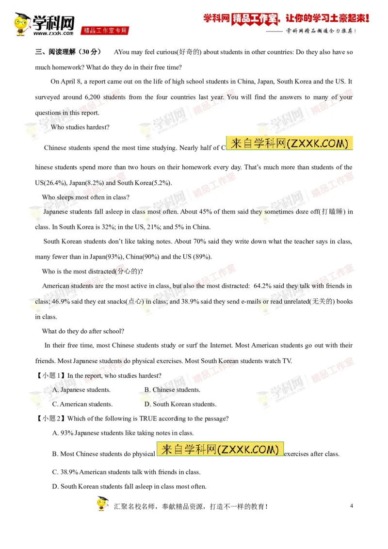 《专题06八年级上册Units1-2（测试）-2017年中考英语一轮复习讲练测课课通（学生版）_初高中资料库_初中资料库（转存避免链接过期失效）_初中英语》第4页预览