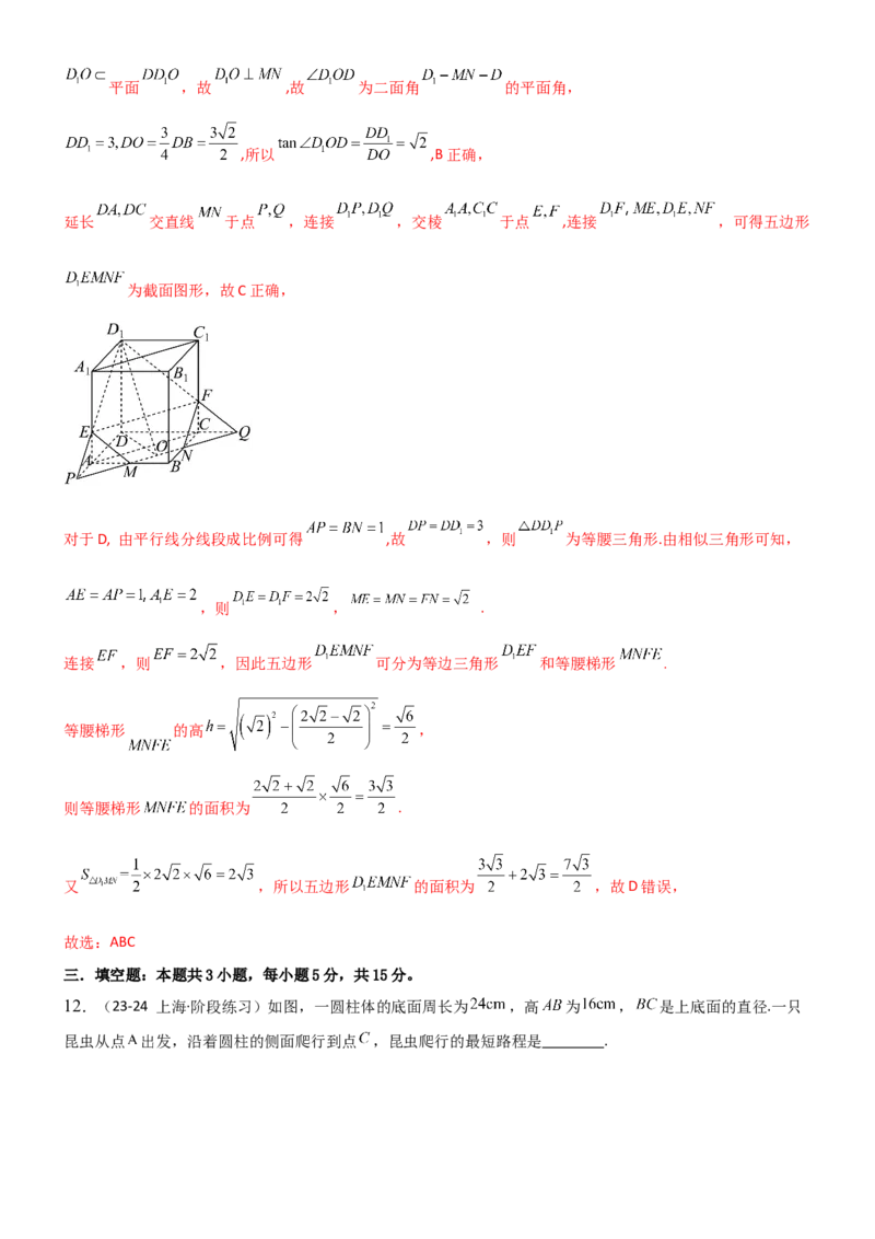 《6.1空间几何体的体积与表面积（精练）（试卷版）（教师版）_高考一二三轮复习_数学_2026年_2026年高考数学一轮复习一隅三反（新高考新题型）-G88_资料_2026版》第10页预览
