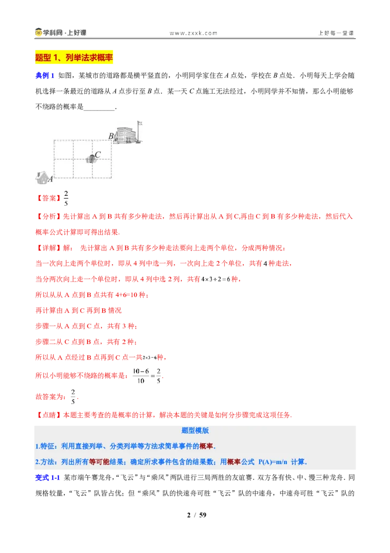 《第2章简单事件的概率（解析版）_2026秋初中教辅合集_2027学科网&_2027新上好课《9上数学•压轴题专项训练系列》（新教材浙教版）》第2页预览