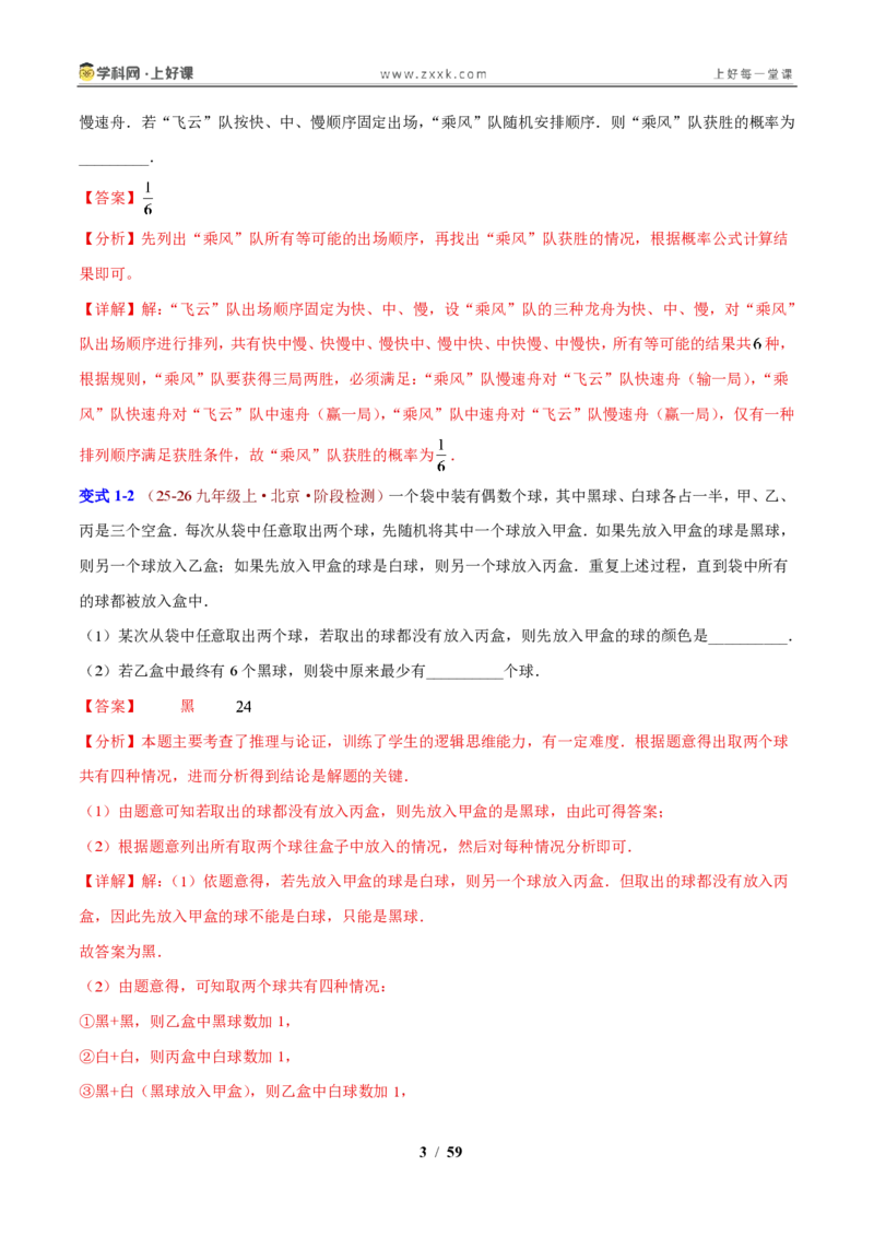 《第2章简单事件的概率（解析版）_2026秋初中教辅合集_2027学科网&_2027新上好课《9上数学•压轴题专项训练系列》（新教材浙教版）》第3页预览