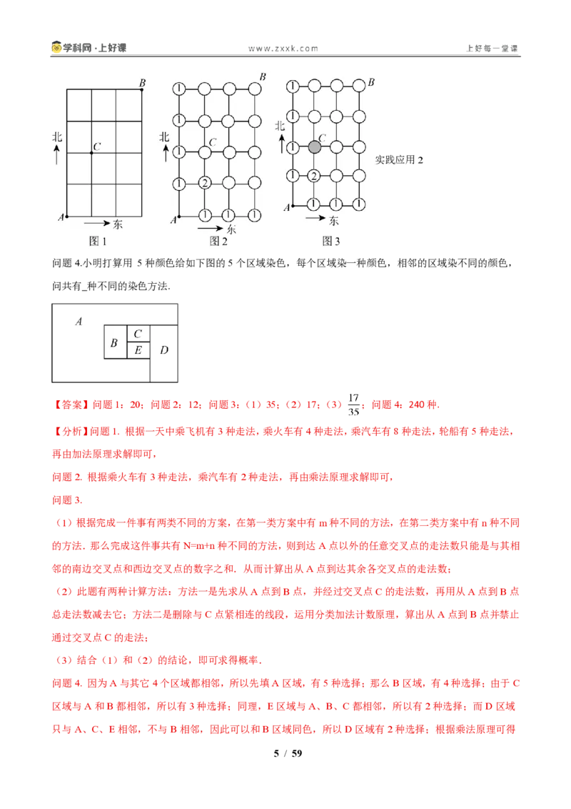 《第2章简单事件的概率（解析版）_2026秋初中教辅合集_2027学科网&_2027新上好课《9上数学•压轴题专项训练系列》（新教材浙教版）》第5页预览