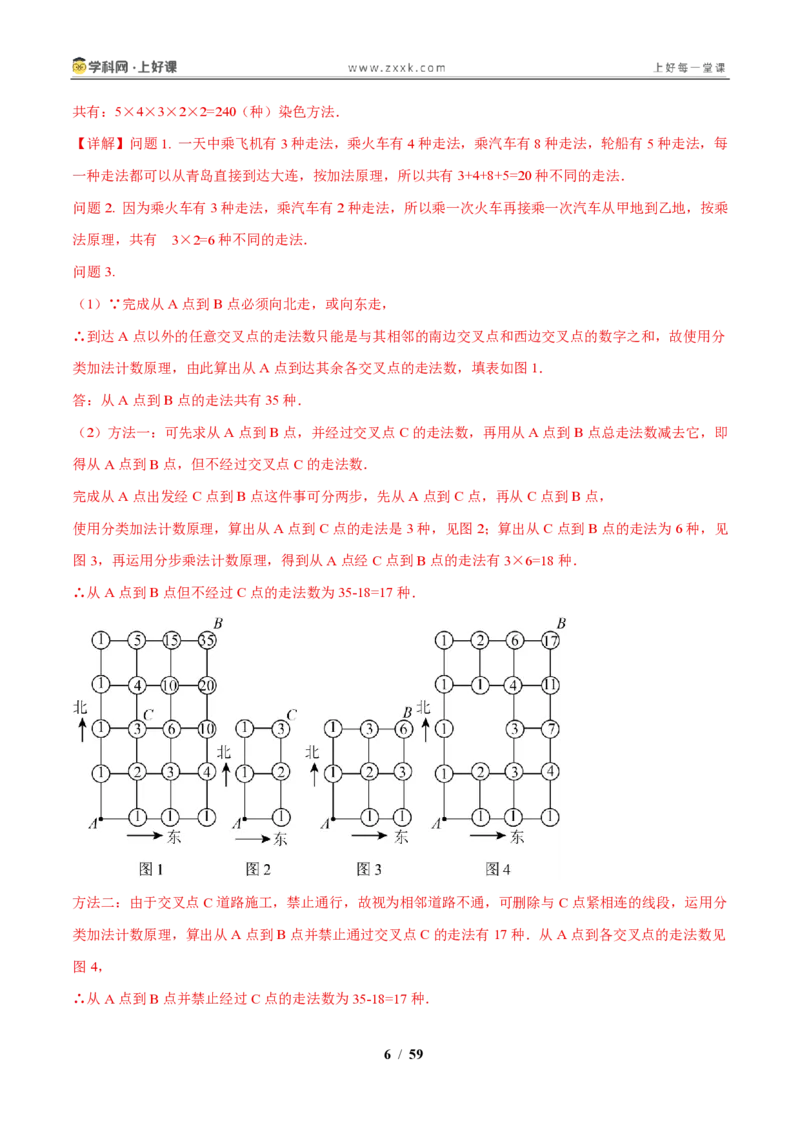 《第2章简单事件的概率（解析版）_2026秋初中教辅合集_2027学科网&_2027新上好课《9上数学•压轴题专项训练系列》（新教材浙教版）》第6页预览