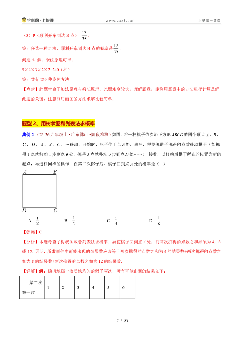 《第2章简单事件的概率（解析版）_2026秋初中教辅合集_2027学科网&_2027新上好课《9上数学•压轴题专项训练系列》（新教材浙教版）》第7页预览