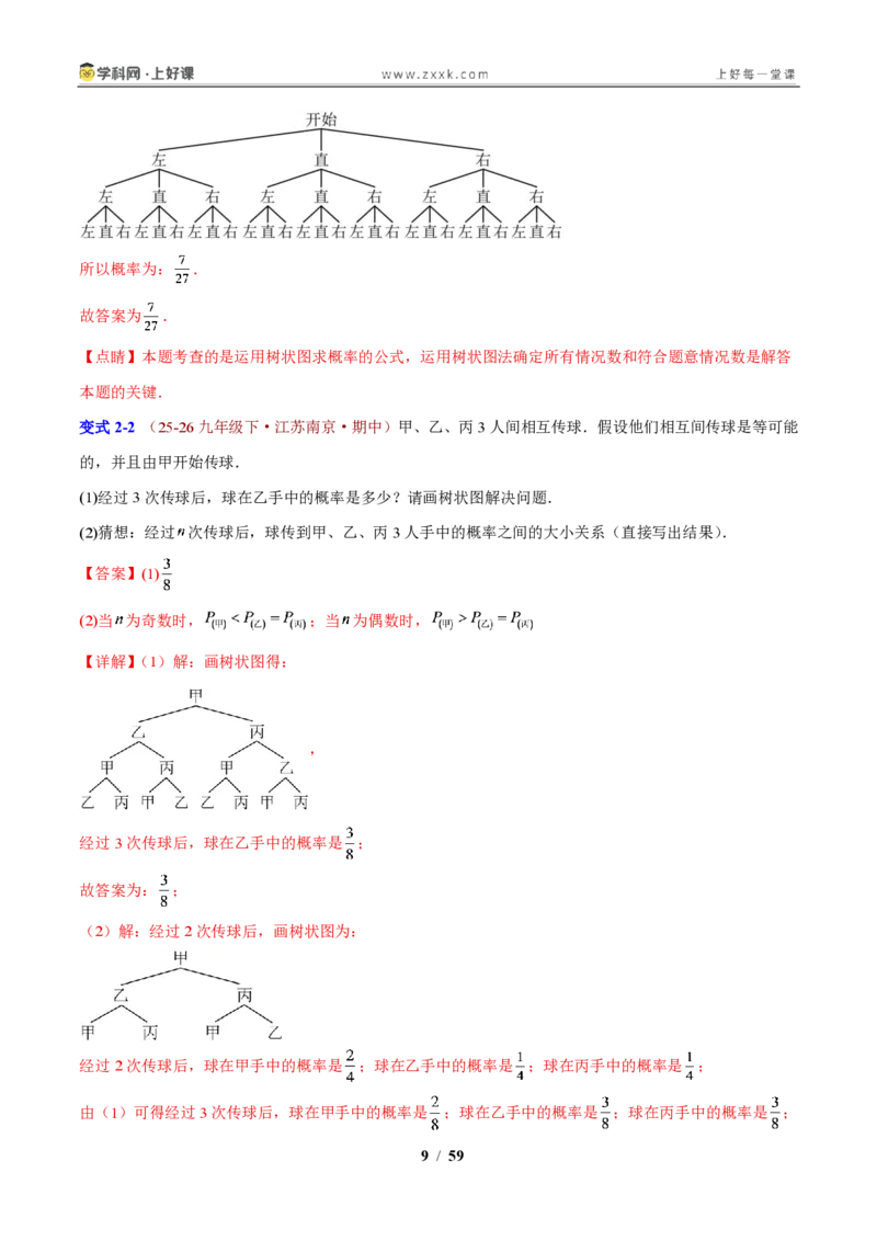 《第2章简单事件的概率（解析版）_2026秋初中教辅合集_2027学科网&_2027新上好课《9上数学•压轴题专项训练系列》（新教材浙教版）》第9页预览