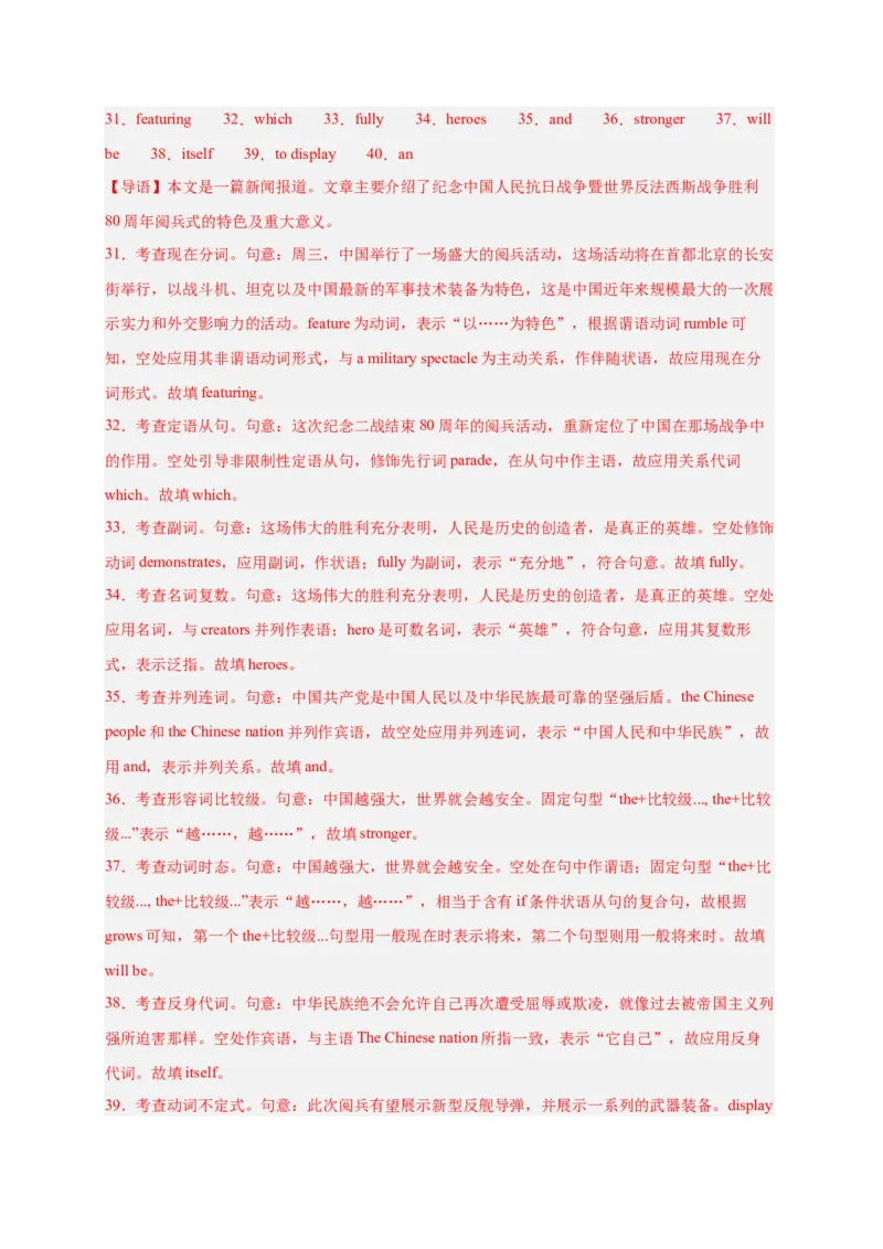 《专题23语法填空之9.3北京大阅兵篇（教师版）_高考一二三轮复习_英语_2026年_2026年高考英语一轮复习零失误必刷题（高考真题+拔高创新模拟）》-G375_资料》第7页预览