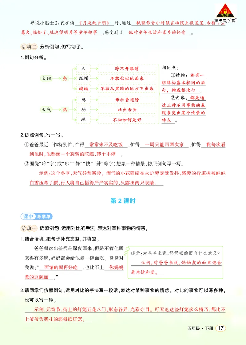 《语文园地一学习单（教用）_26春小学语数英道科各版本《课件+教案》_26春1-6年级下册语文教案课件_语文《状元大课堂课件+教案》26春_5年级语文《状元大课堂课件+教案》26春_学习单》第2页预览