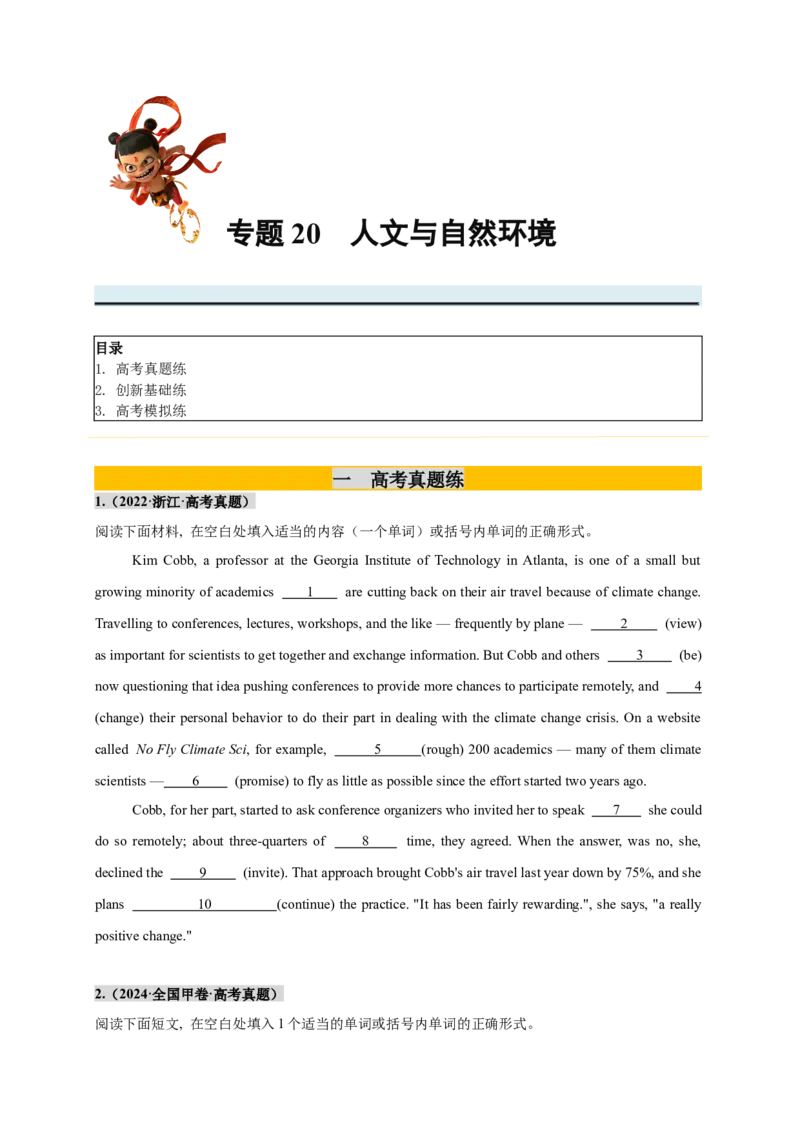 《专题20语法填空之人文与自然环境篇（学生版）_高考一二三轮复习_英语_2026年_2026年高考英语一轮复习零失误必刷题（高考真题+拔高创新模拟）》-G375_资料》第1页预览