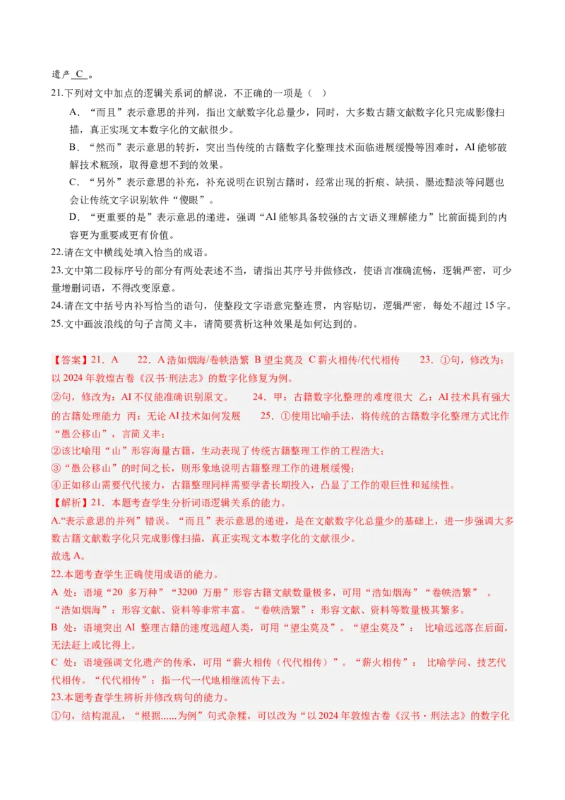 《专项训练07语言文字运用（全国通用）（教师版）_高考一二三轮复习_语文_2026年-语文一轮复习_2026年高考语文一轮复习考点精讲精练（新高考通用）-G58_2026版》第10页预览