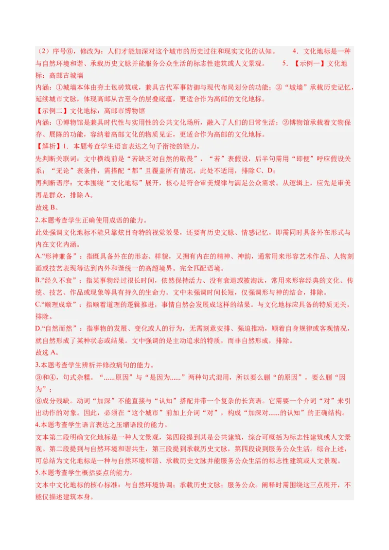 《专项训练07语言文字运用（全国通用）（教师版）_高考一二三轮复习_语文_2026年-语文一轮复习_2026年高考语文一轮复习考点精讲精练（新高考通用）-G58_2026版》第2页预览