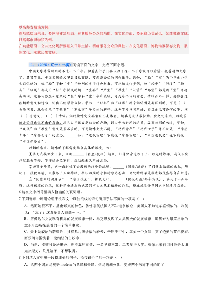 《专项训练07语言文字运用（全国通用）（教师版）_高考一二三轮复习_语文_2026年-语文一轮复习_2026年高考语文一轮复习考点精讲精练（新高考通用）-G58_2026版》第3页预览