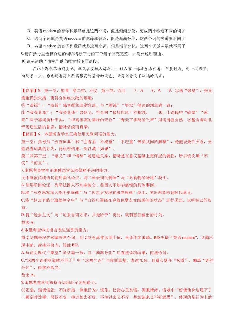 《专项训练07语言文字运用（全国通用）（教师版）_高考一二三轮复习_语文_2026年-语文一轮复习_2026年高考语文一轮复习考点精讲精练（新高考通用）-G58_2026版》第4页预览