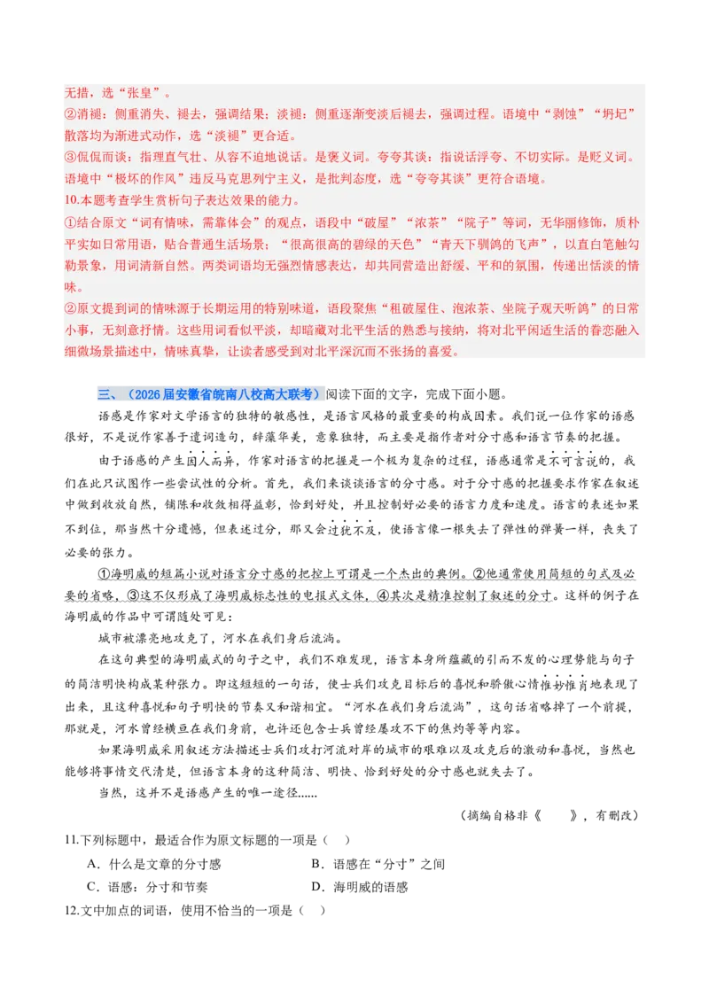 《专项训练07语言文字运用（全国通用）（教师版）_高考一二三轮复习_语文_2026年-语文一轮复习_2026年高考语文一轮复习考点精讲精练（新高考通用）-G58_2026版》第5页预览