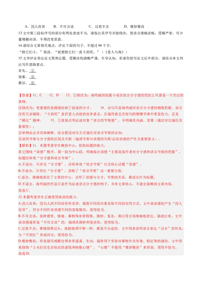 《专项训练07语言文字运用（全国通用）（教师版）_高考一二三轮复习_语文_2026年-语文一轮复习_2026年高考语文一轮复习考点精讲精练（新高考通用）-G58_2026版》第6页预览
