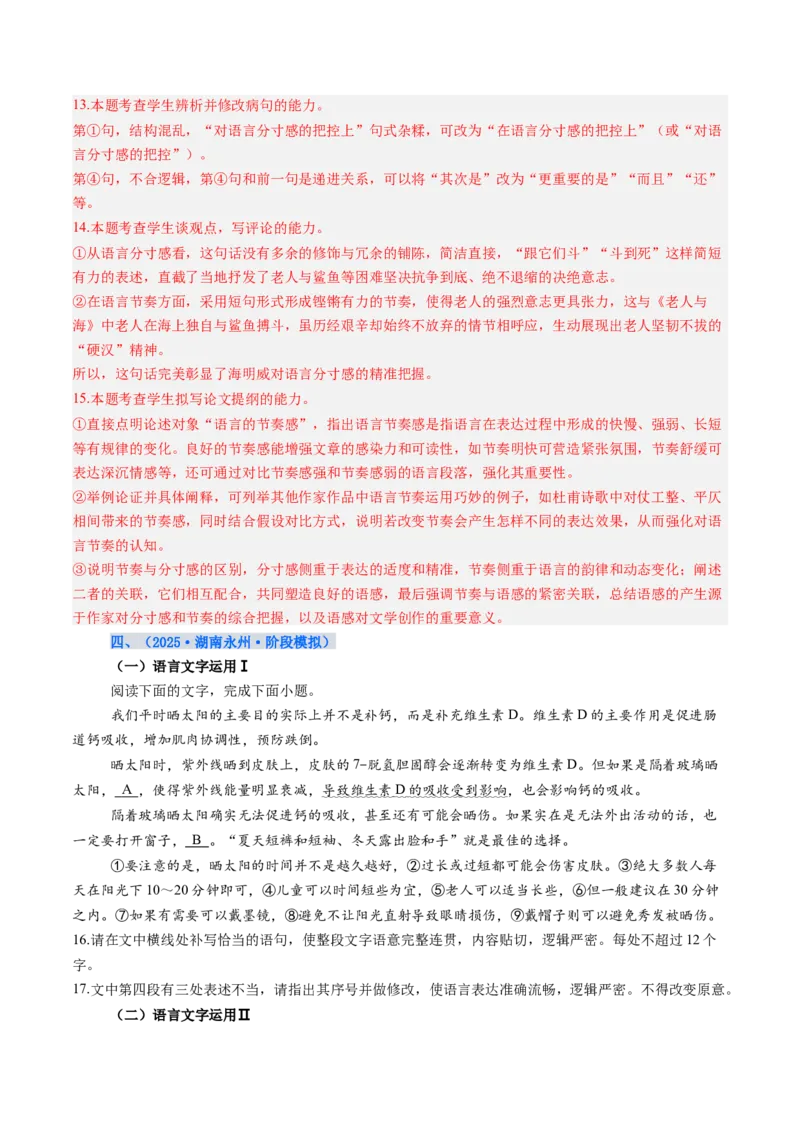 《专项训练07语言文字运用（全国通用）（教师版）_高考一二三轮复习_语文_2026年-语文一轮复习_2026年高考语文一轮复习考点精讲精练（新高考通用）-G58_2026版》第7页预览