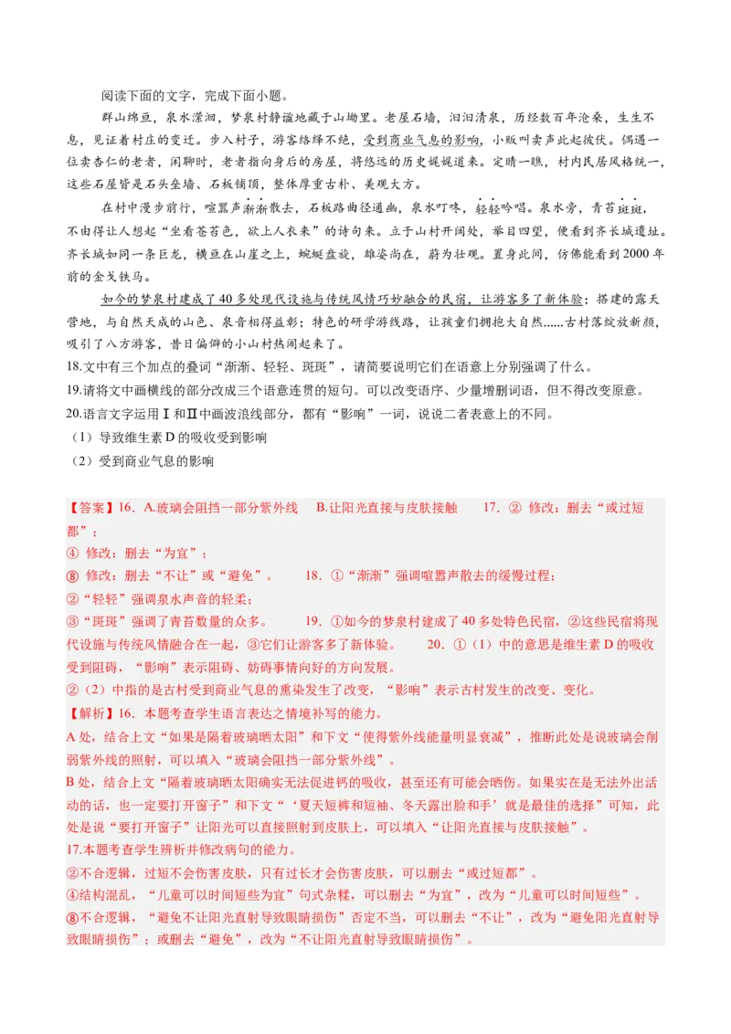 《专项训练07语言文字运用（全国通用）（教师版）_高考一二三轮复习_语文_2026年-语文一轮复习_2026年高考语文一轮复习考点精讲精练（新高考通用）-G58_2026版》第8页预览