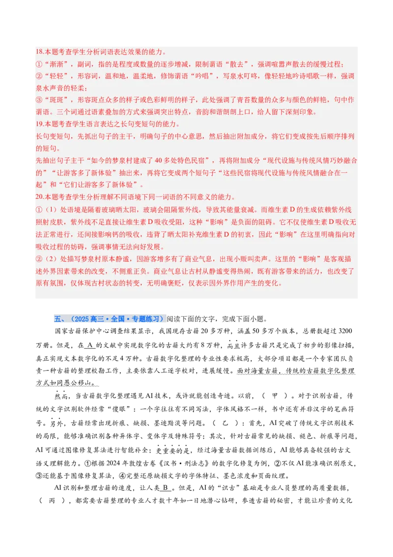 《专项训练07语言文字运用（全国通用）（教师版）_高考一二三轮复习_语文_2026年-语文一轮复习_2026年高考语文一轮复习考点精讲精练（新高考通用）-G58_2026版》第9页预览