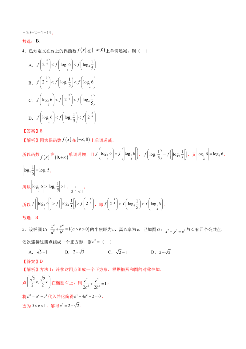 《2024年高三模拟押题卷01（测试范围：高考全部内容）（解析版）_数学_专项复习_2024年_2024年高考数学预测模拟卷押题卷新高考新高考使用_资料》第2页预览