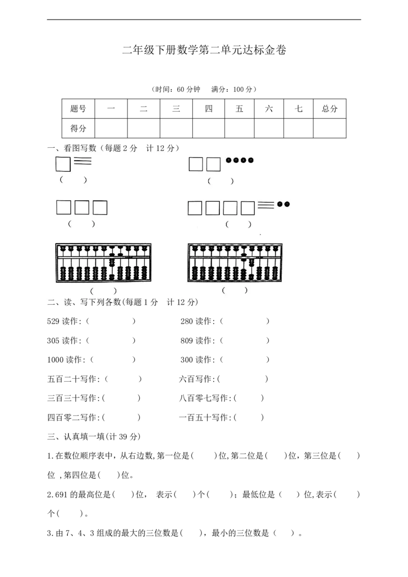 《沪教版数学二年级下册第二单元测试卷（含答案）_2年级下册同步教辅_2下-数学_二下数学-单元+期中+期末试卷_二下数学沪教版试卷_二下数学《沪教版》单元测试卷》第1页预览