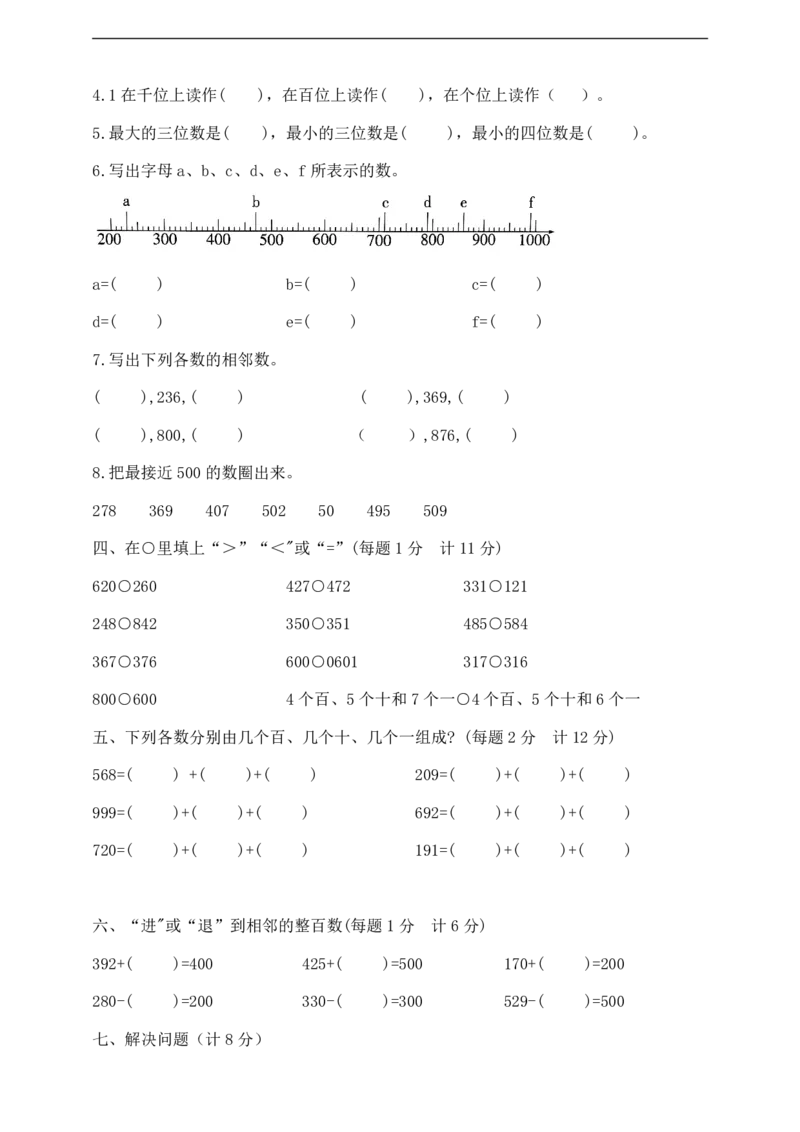 《沪教版数学二年级下册第二单元测试卷（含答案）_2年级下册同步教辅_2下-数学_二下数学-单元+期中+期末试卷_二下数学沪教版试卷_二下数学《沪教版》单元测试卷》第2页预览