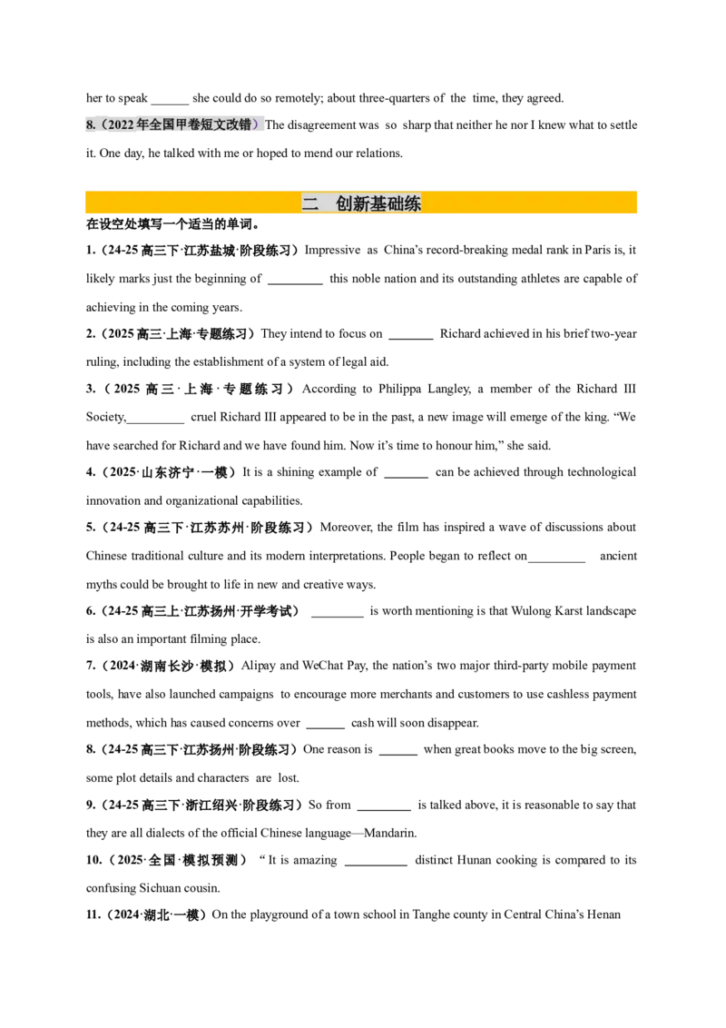 《专题08名词性从句必刷题（学生版）_高考一二三轮复习_英语_2026年_2026年高考英语一轮复习零失误必刷题（高考真题+拔高创新模拟）》-G375_资料》第2页预览