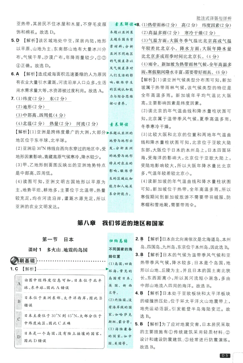 《2025版《初中必刷题》地理RJ7下新教材批注式详答与详析_初中全科知识点总结和试卷_赠送习题试卷_初中3年学习辅助资料_2、2025初中必刷题合集_25春必刷题初中下册》第7页预览