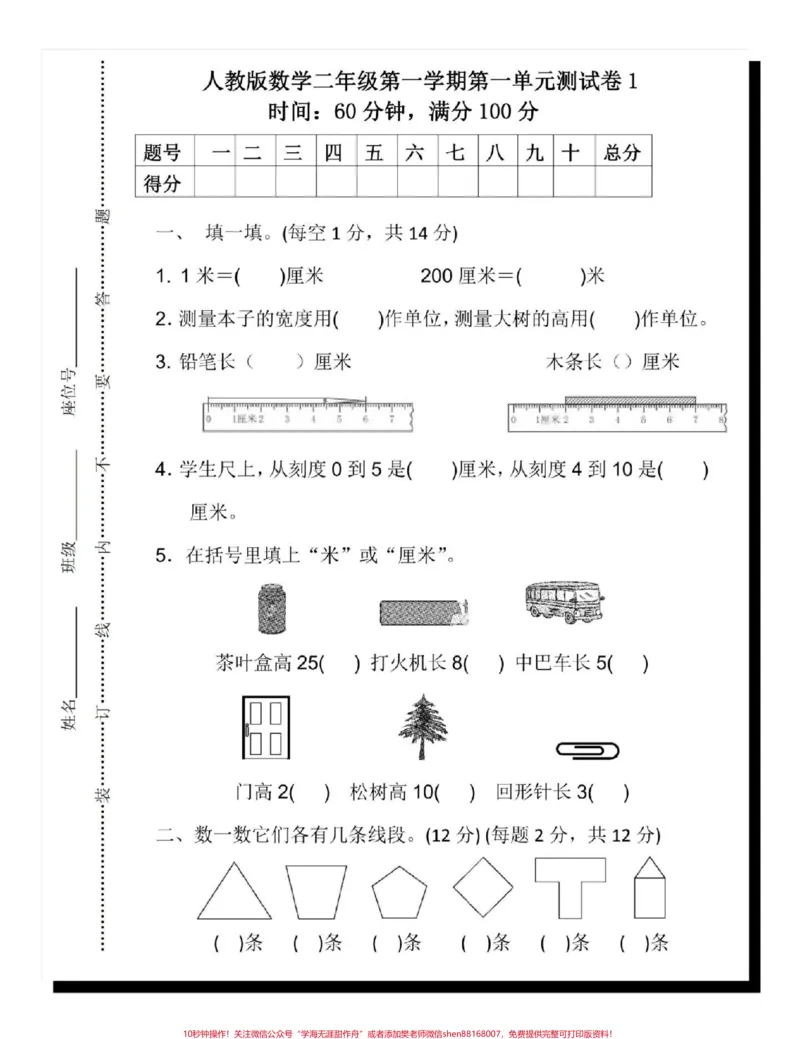 《二年级上册第一单元测试卷。#一升二#数学#开学考试#开学季#试卷》第2页预览