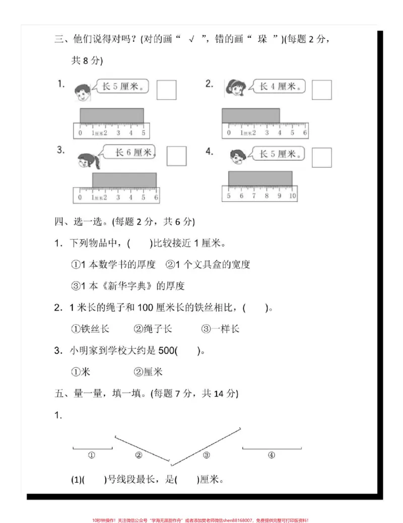 《二年级上册第一单元测试卷。#一升二#数学#开学考试#开学季#试卷》第3页预览