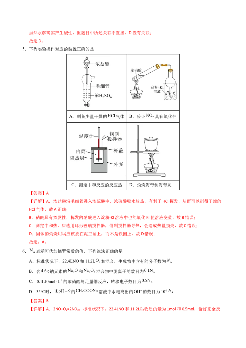 《化学（黑吉辽蒙卷）（全解全析）_高考一二三轮复习_化学_2026年-化学高考专项复习_2026年高考第一二三次模拟考试化学-G181_高考化学第三次模拟考试24套_化学（黑吉辽蒙卷）》第3页预览