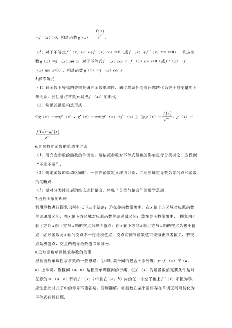 《第14题用导数研究函数的单调性（一题多变）-教师版_高考一二三轮复习_数学_2026年_2026年高三数学一轮复习之一题多变系列讲义-G401_资料》第4页预览