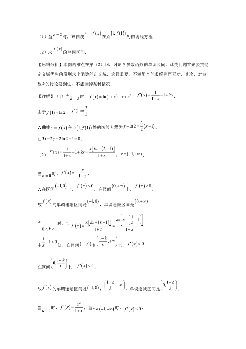 《第14题用导数研究函数的单调性（一题多变）-教师版_高考一二三轮复习_数学_2026年_2026年高三数学一轮复习之一题多变系列讲义-G401_资料》第7页预览
