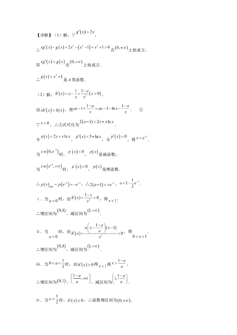 《第14题用导数研究函数的单调性（一题多变）-教师版_高考一二三轮复习_数学_2026年_2026年高三数学一轮复习之一题多变系列讲义-G401_资料》第9页预览