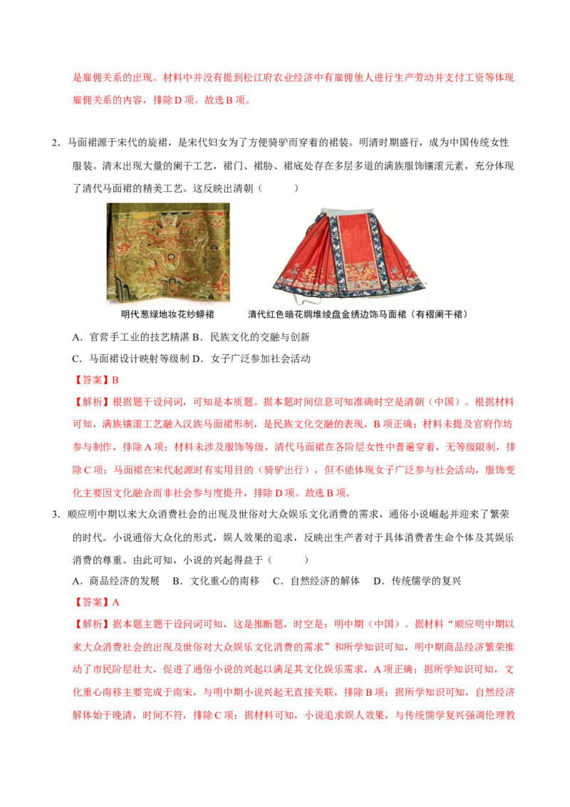 《第09讲明至清中叶的经济和文化（专项训练）（四川专用）（教师版）_高考一二三轮复习_历史_2026年_2026年高考历史一轮课件+讲义+练习（四川专用）-G335》第2页预览