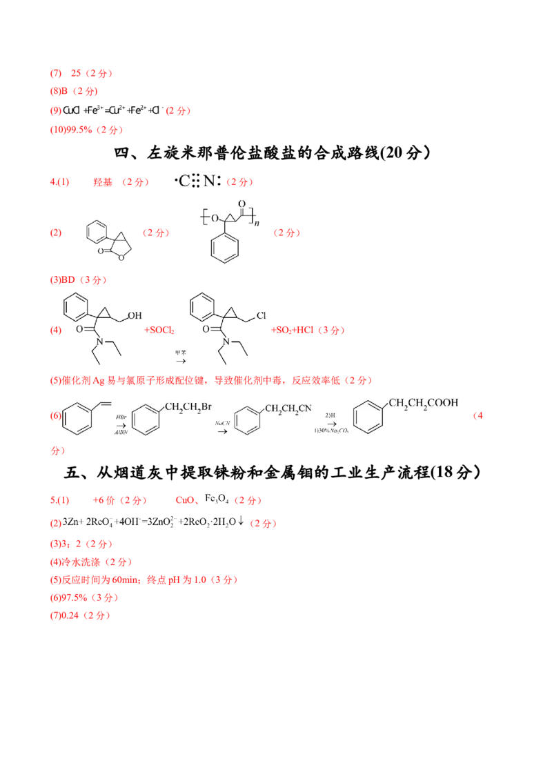 《化学一模提分卷03（上海专用）（参考答案）_高考一二三轮复习_化学_2026年-化学高考专项复习_2026年高考第一二三次模拟考试化学-G181_高考化学第一次模拟卷23套_2026版》第2页预览