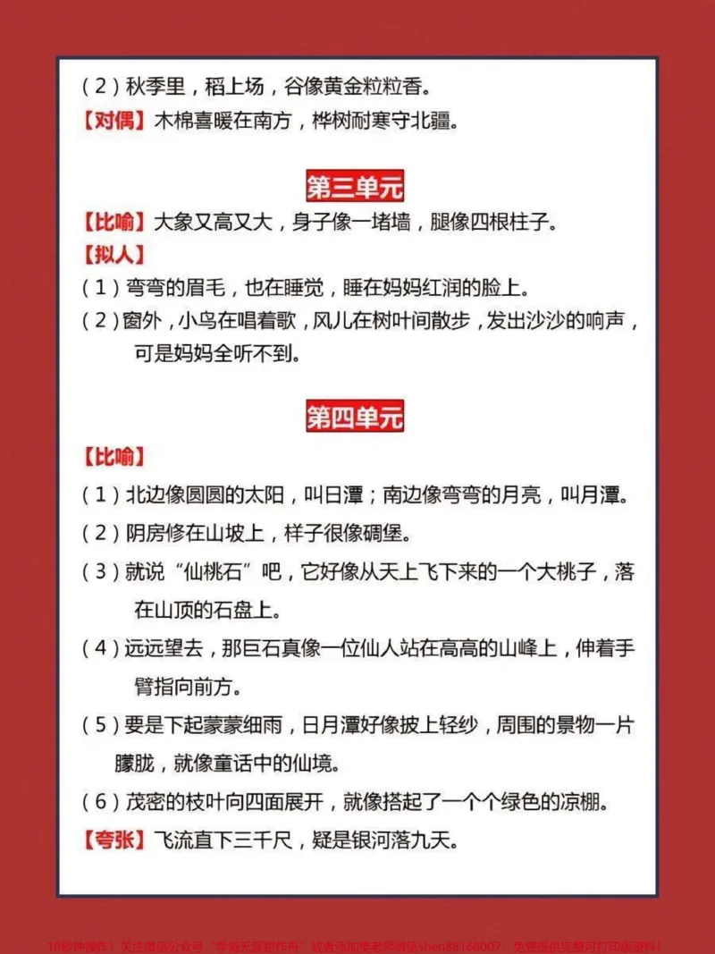 《二年级上册语文1-8单元修辞手法总结#家长收藏孩子受益#教育#学习#知识点总结#期末复习》第2页预览