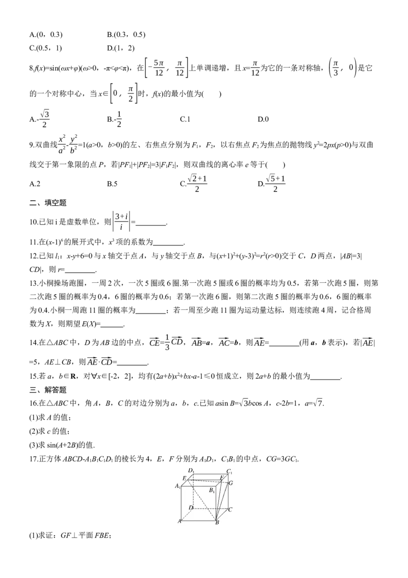 《数学2025年高考真题——天津卷（精校版）_2026版高中《二三轮复习+冲刺复习》_2021-2025数学高考题_2025数学高考题_学生》第2页预览