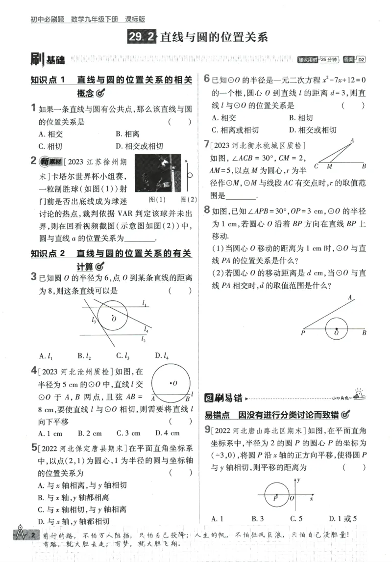 《2024版《初中必刷题》数学9下（冀教）_初中全科知识点总结和试卷_赠送习题试卷_初中3年学习辅助资料_2、2025初中必刷题合集_初中必刷题23+24+25上册_24初中必刷题上册+下册全_2024版-下册》第10页预览
