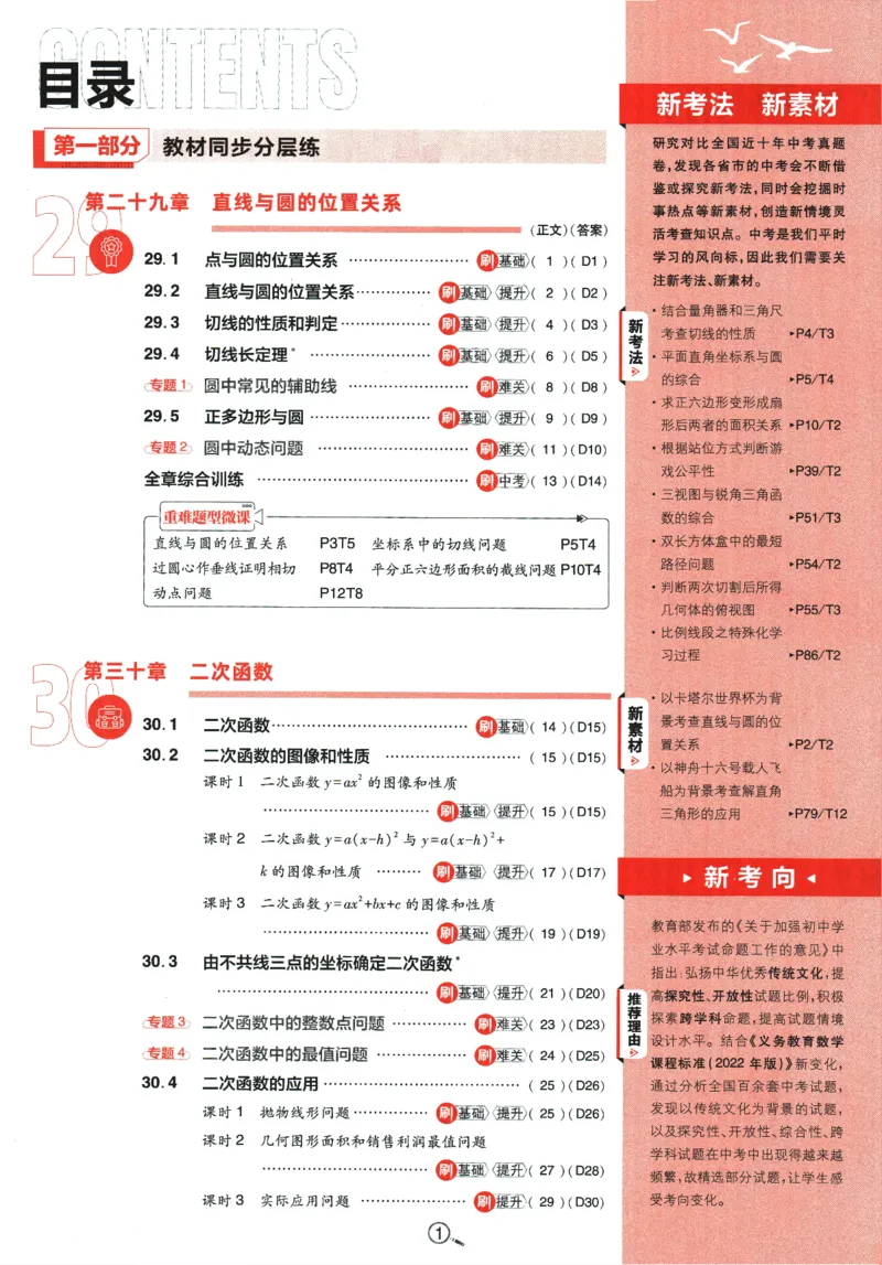 《2024版《初中必刷题》数学9下（冀教）_初中全科知识点总结和试卷_赠送习题试卷_初中3年学习辅助资料_2、2025初中必刷题合集_初中必刷题23+24+25上册_24初中必刷题上册+下册全_2024版-下册》第5页预览
