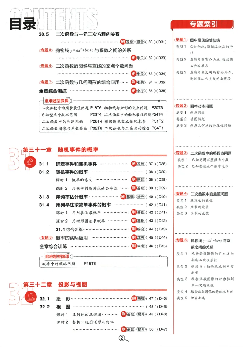 《2024版《初中必刷题》数学9下（冀教）_初中全科知识点总结和试卷_赠送习题试卷_初中3年学习辅助资料_2、2025初中必刷题合集_初中必刷题23+24+25上册_24初中必刷题上册+下册全_2024版-下册》第6页预览