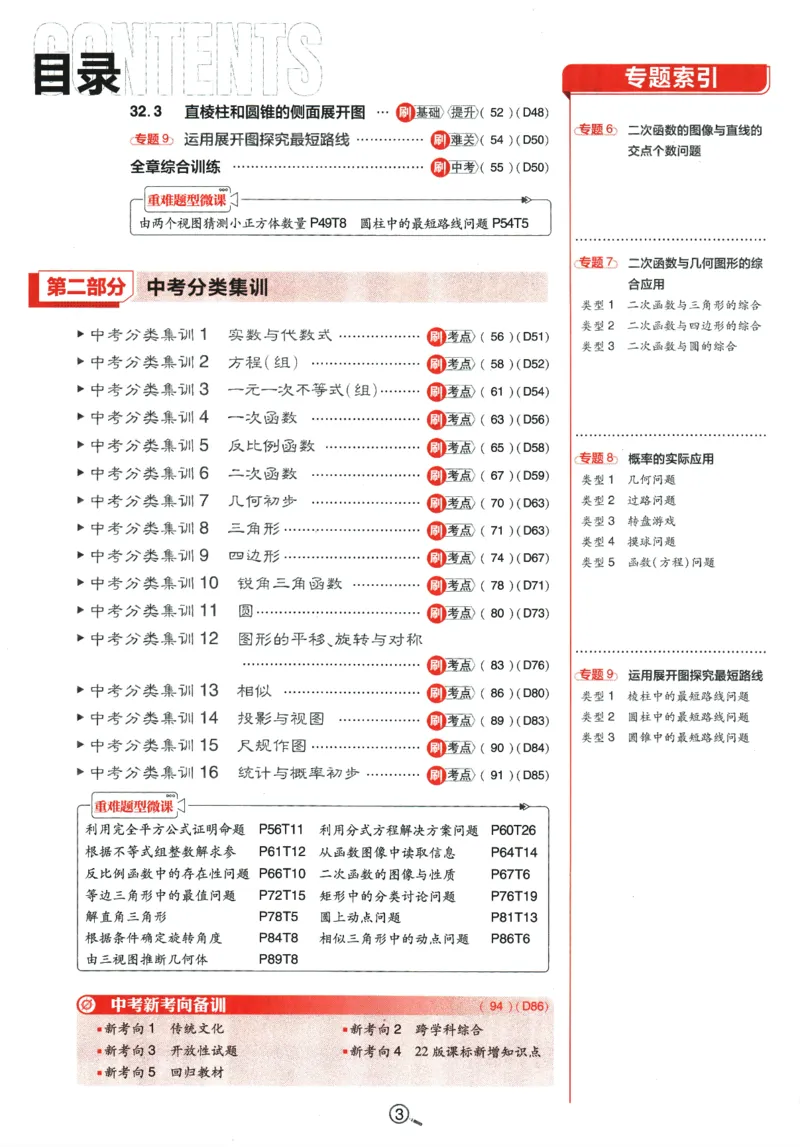 《2024版《初中必刷题》数学9下（冀教）_初中全科知识点总结和试卷_赠送习题试卷_初中3年学习辅助资料_2、2025初中必刷题合集_初中必刷题23+24+25上册_24初中必刷题上册+下册全_2024版-下册》第7页预览