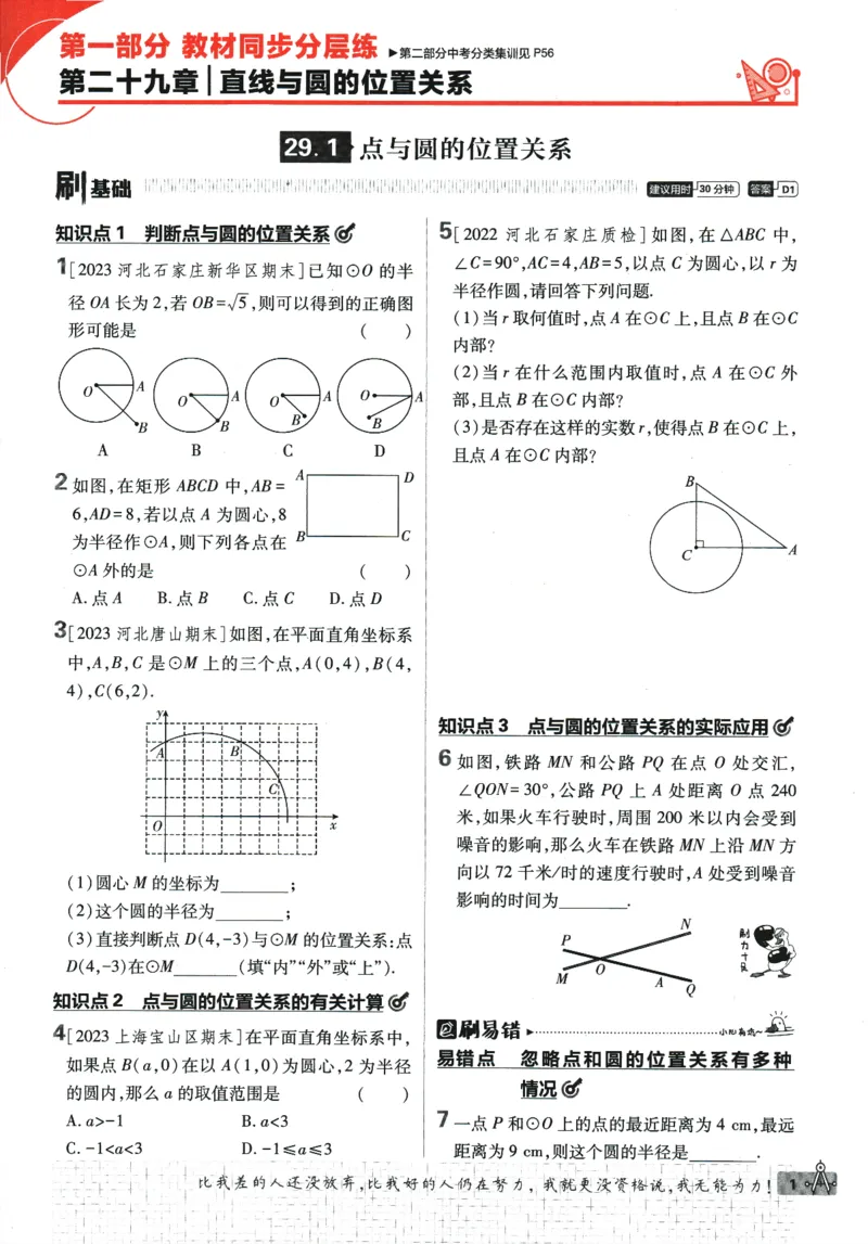 《2024版《初中必刷题》数学9下（冀教）_初中全科知识点总结和试卷_赠送习题试卷_初中3年学习辅助资料_2、2025初中必刷题合集_初中必刷题23+24+25上册_24初中必刷题上册+下册全_2024版-下册》第9页预览