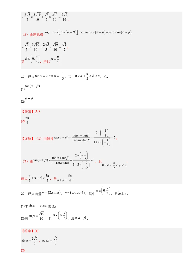 《4.4简单的三角恒等变换（全国通用）（5大考点）（教师版）_高考一二三轮复习_数学_2027年高考数学一轮更新中_12027年高考数学一轮复习考点专题训练（全国通用）》第10页预览