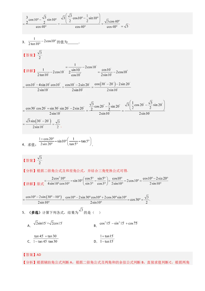 《4.4简单的三角恒等变换（全国通用）（5大考点）（教师版）_高考一二三轮复习_数学_2027年高考数学一轮更新中_12027年高考数学一轮复习考点专题训练（全国通用）》第2页预览