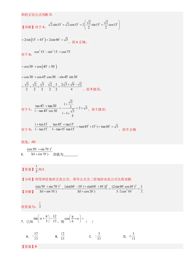 《4.4简单的三角恒等变换（全国通用）（5大考点）（教师版）_高考一二三轮复习_数学_2027年高考数学一轮更新中_12027年高考数学一轮复习考点专题训练（全国通用）》第3页预览